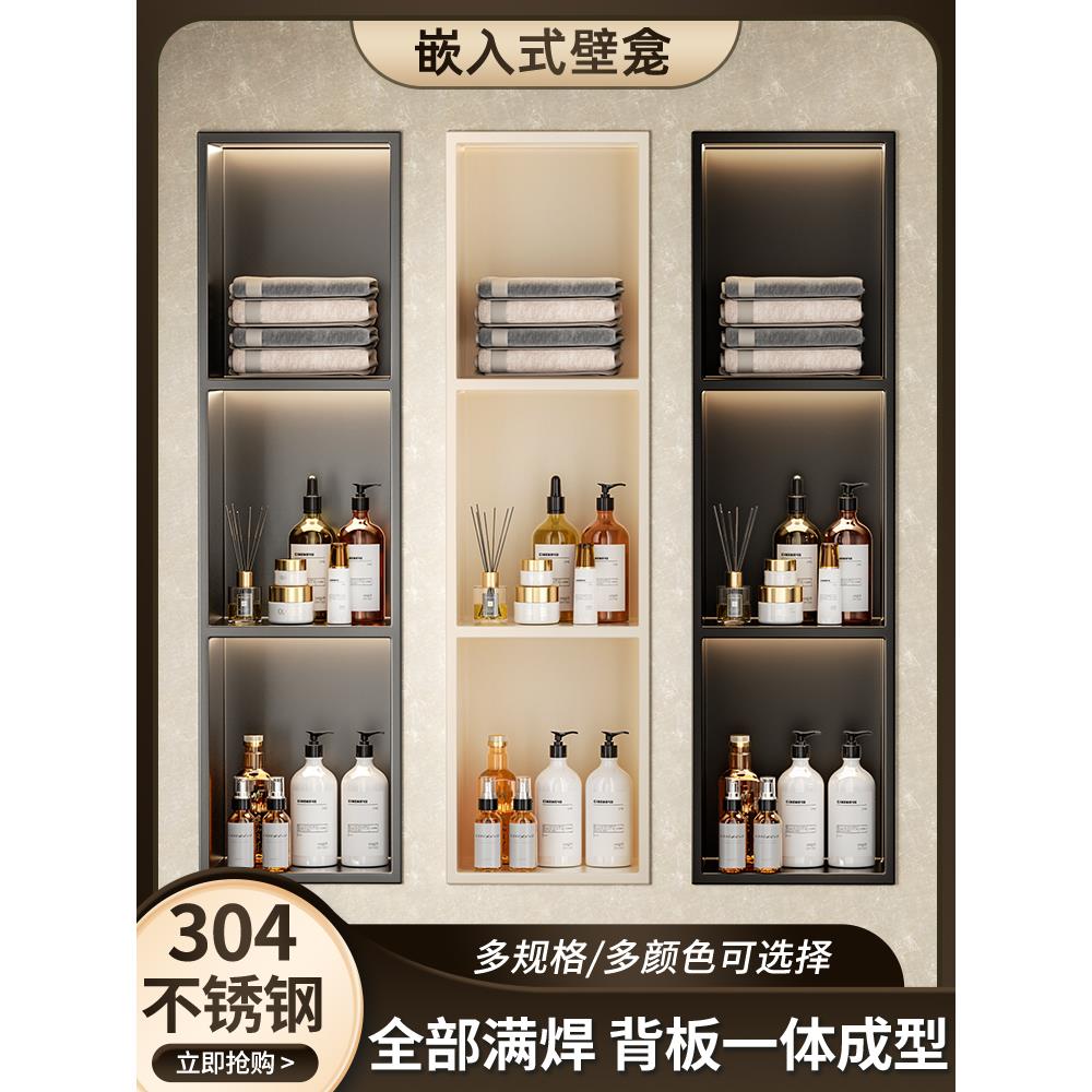 304不锈钢壁龛浴室卫生间嵌入式电视壁龛定制金属成品内嵌置物架