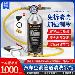 汽车空调管道清洗机清洗瓶制冷系统管路免拆维修清洗器吊瓶工具