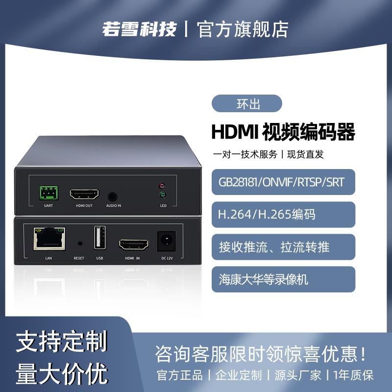 H265单路HDMI环出影片编码器HDMI转ONVIF电脑监控录制NVR直播推流