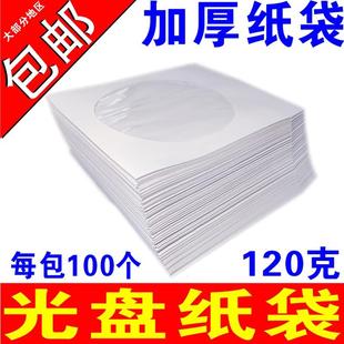 光盘纸袋子 光盘套光碟套CD盘袋加厚纸袋DVD光碟片纸袋