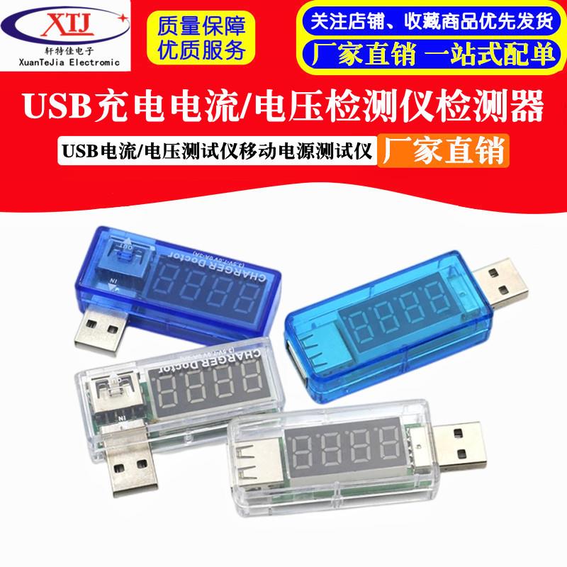 USB充电电流/电压测试仪 检测器 USB电压表 电流表 可检测USB设备