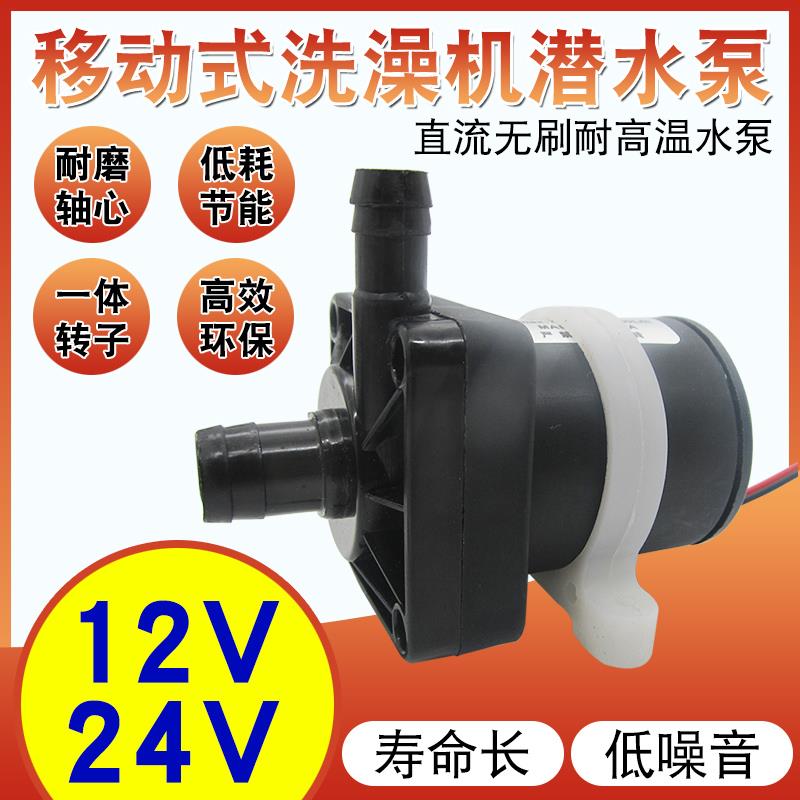 DC12V/24V直流无刷耐高温移动洗澡机水泵太阳能热水器潜水增压泵