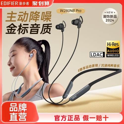Edifier/漫步者 W280NB Pro颈挂脖式无线蓝牙耳机降噪入耳式运动