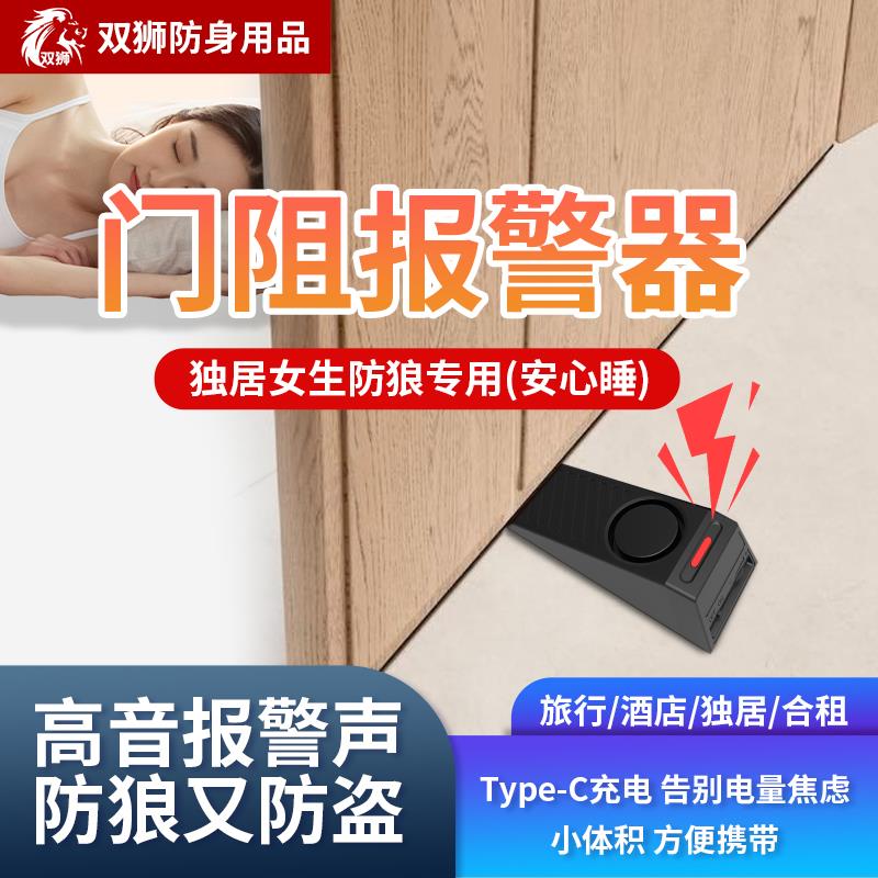 防盗阻门器门挡阻门器旅行便携防狼报警器独居防盗报警器酒店顶门