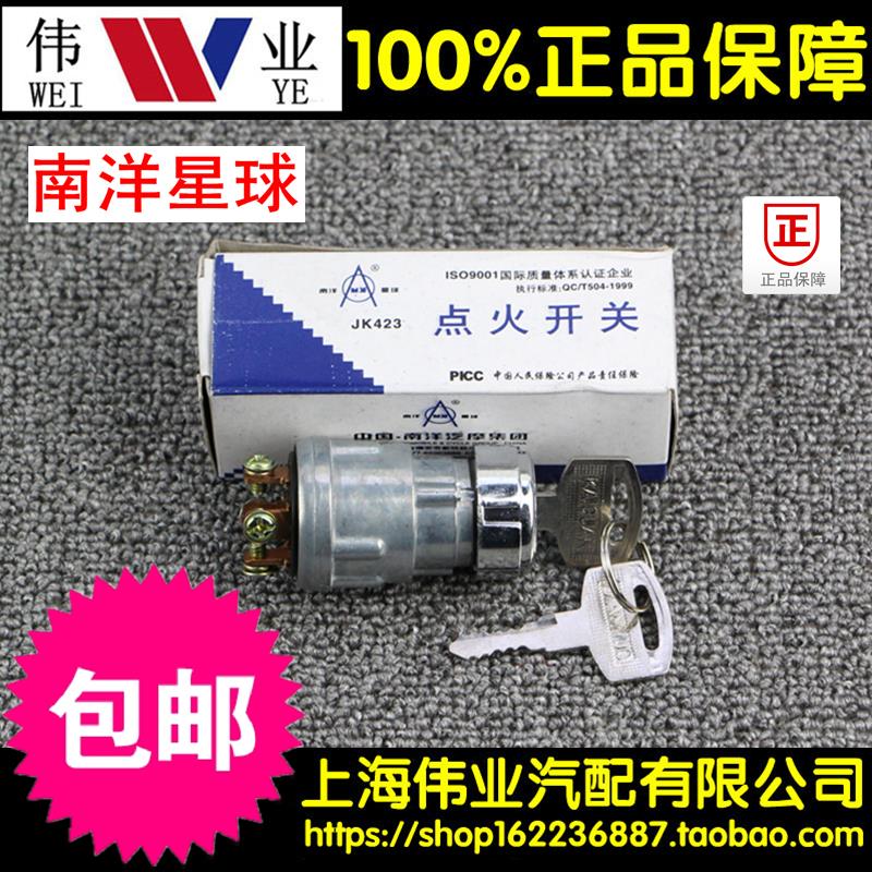 包邮南洋星球JK423/JK424点火开关汽车堆高机农用车点火起动电源