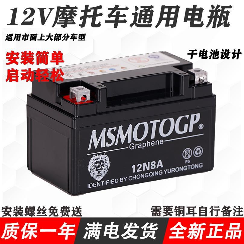 踏板车摩托车电瓶12V通用免维护110弯梁跨骑车5A7A9安干蓄电池