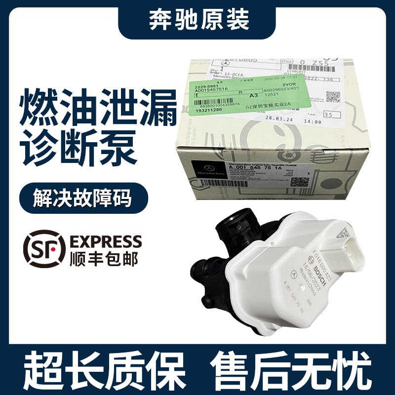 宾士C200 B200 E300 S400 GLS GLC260活性碳罐燃油 诊断泵 泄漏泵