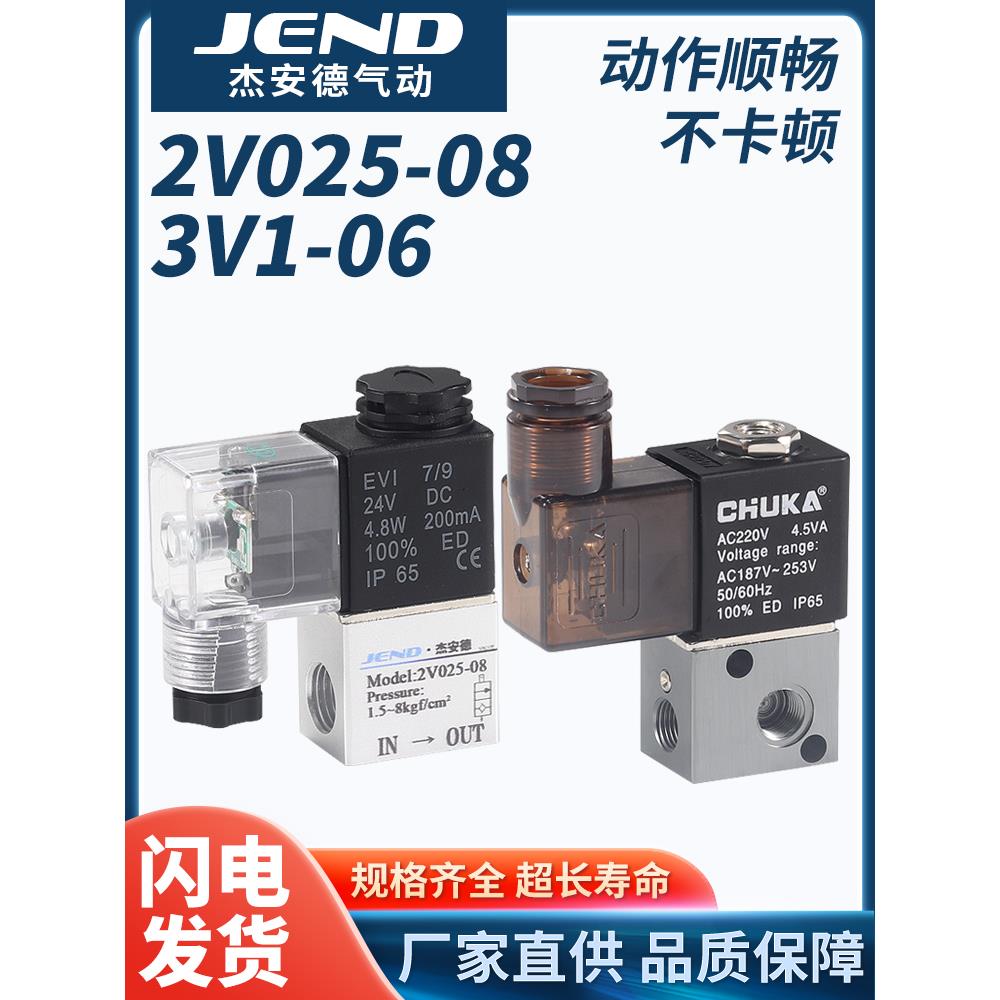 气动2V025-08一进一出二通电磁阀3V1-06二位三通真空控制阀3V2-08