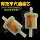 摩托车油杯汽油过滤器汽油滤芯带磁铁滤芯滤清器 化油器油杯 汽滤