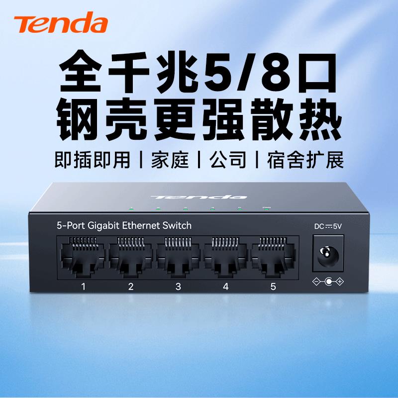 【现货今日发货】腾达千兆交换机5/8/16/24口2.5G万兆光口网路延长线 线网路线 线分流集线 线扩展端口宿舍寝