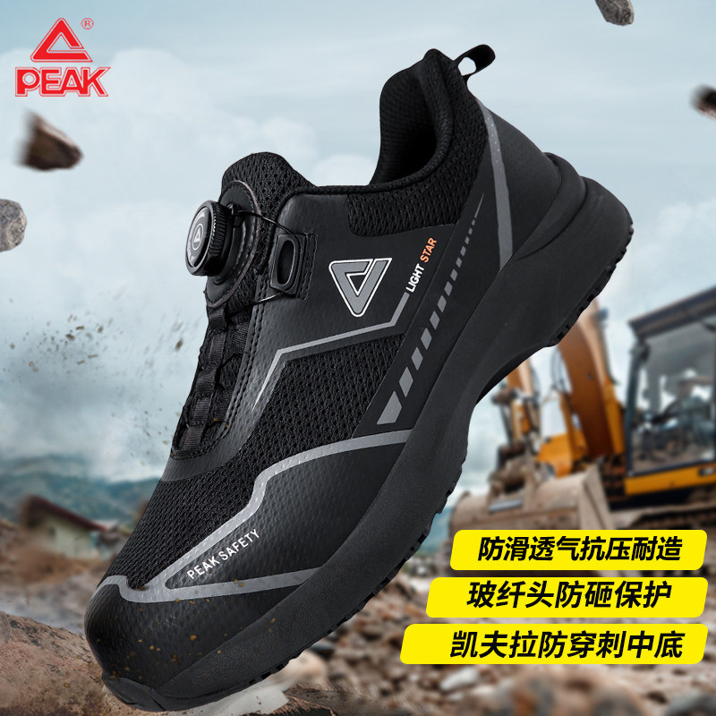 匹克专业防护鞋防砸防刺穿