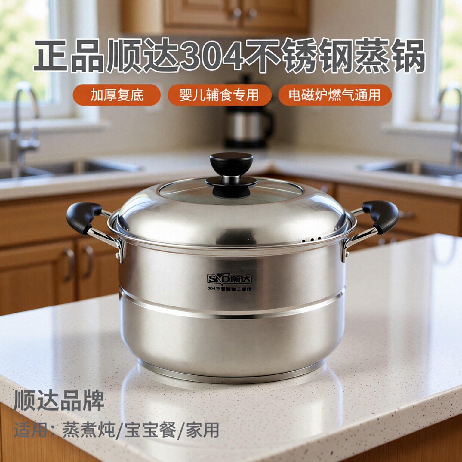 正品顺达加厚304不锈钢小蒸锅单层复底多用婴儿辅食锅电磁炉燃气