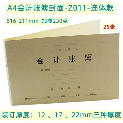 仲仆加厚A4账簿装订封面财务会计账簿页封面250克记账本封皮