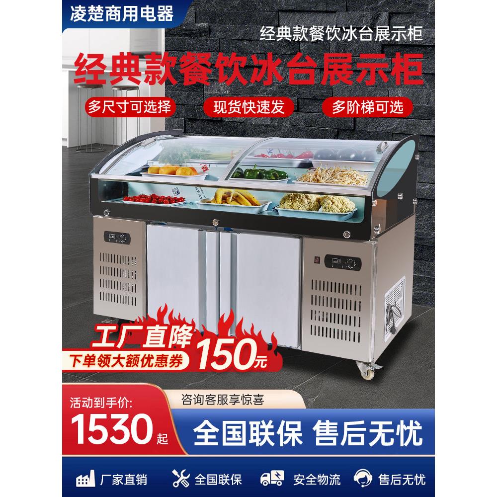阶梯冰台展示柜冷藏商用保鲜冰柜凉菜柜烧烤海鲜水果捞串串点菜柜