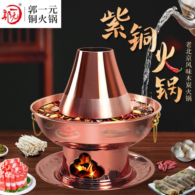 加厚纯紫铜木炭火锅老北京涮羊肉锅 多人用传统铜火锅