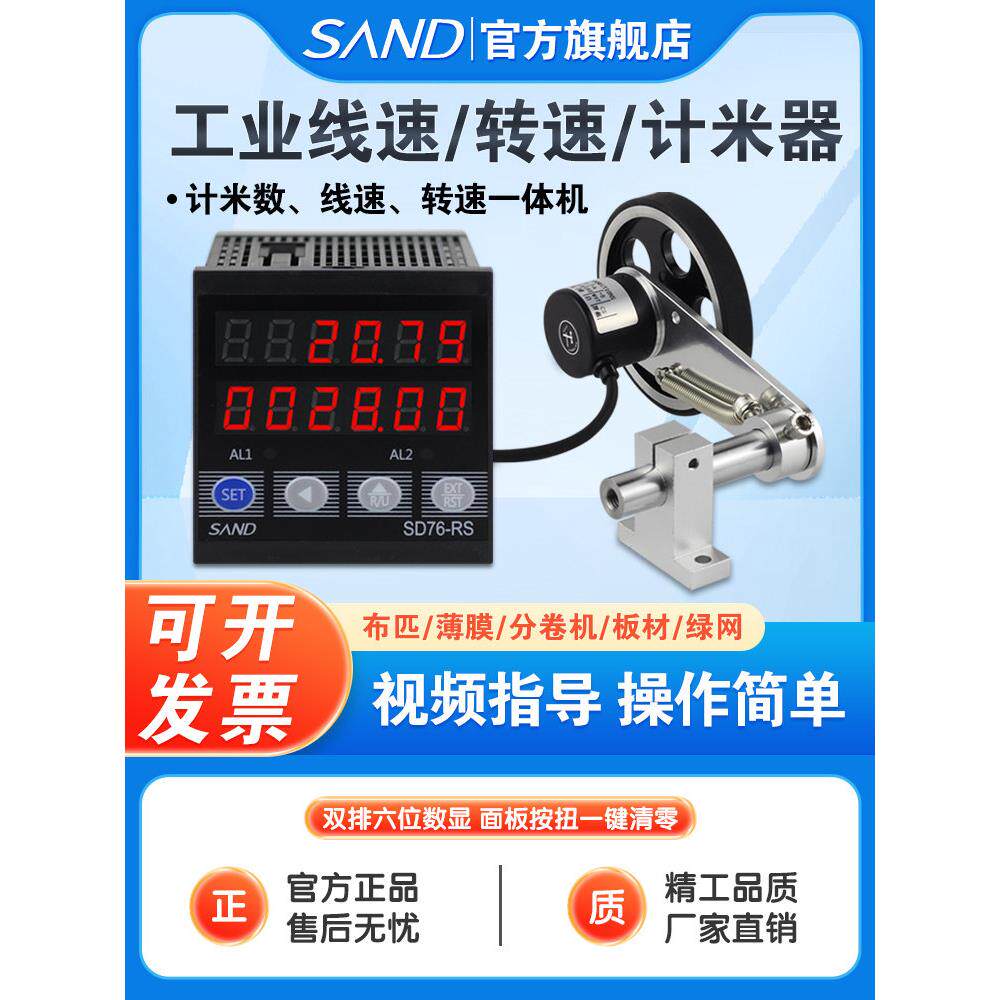 转速线速表计米速度一体表计米器滚轮式高精度电机速度上下限控制