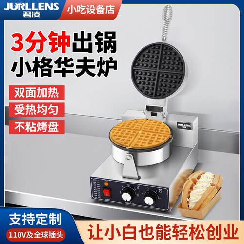 君凌华夫饼机商用松饼机电热华夫饼机商用华夫炉双头华夫饼小吃