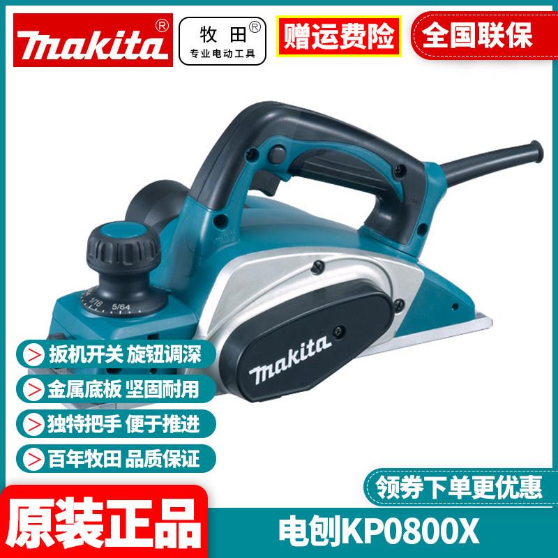 正品牧田Makita电刨机大功率家用多功能手提木工刨手推刨刀KP0800