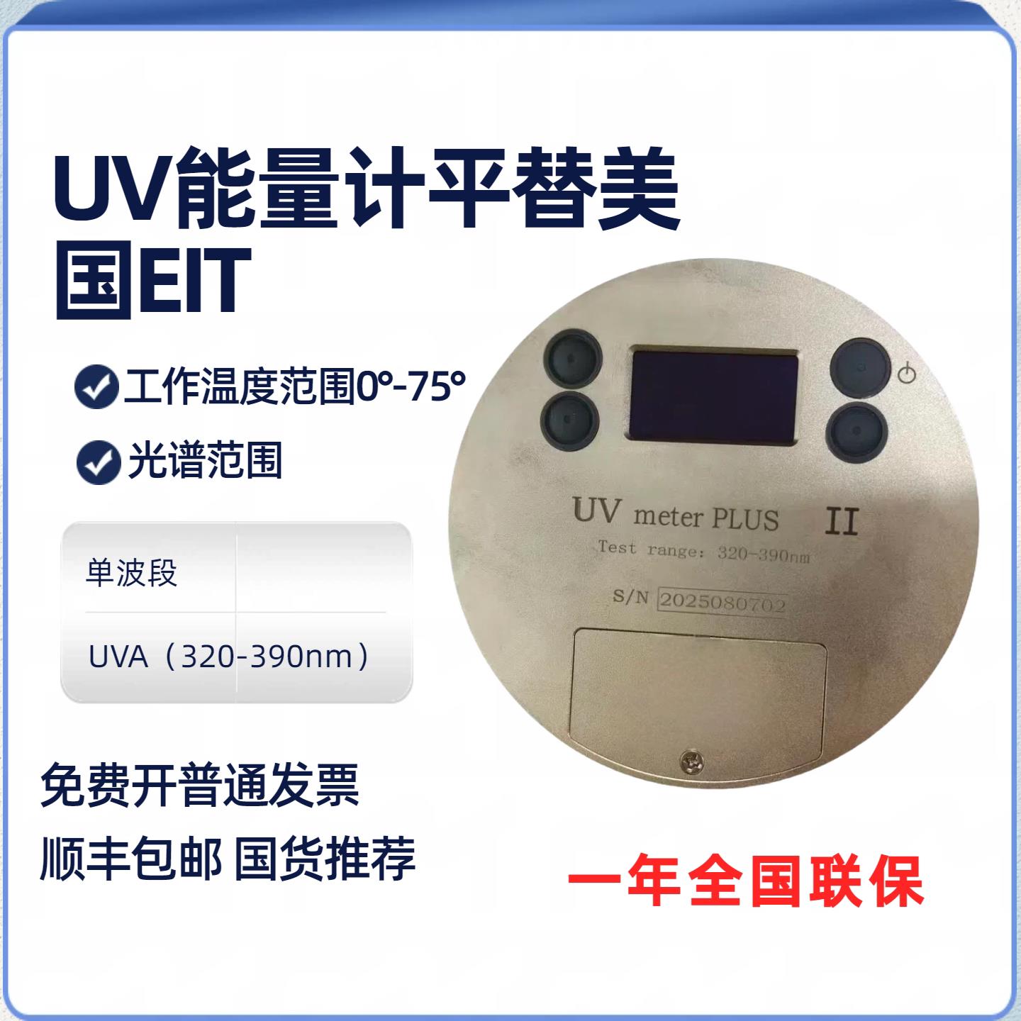 UV能量计平替美国EIT 照度仪 UVA测试320-390nm一年联保