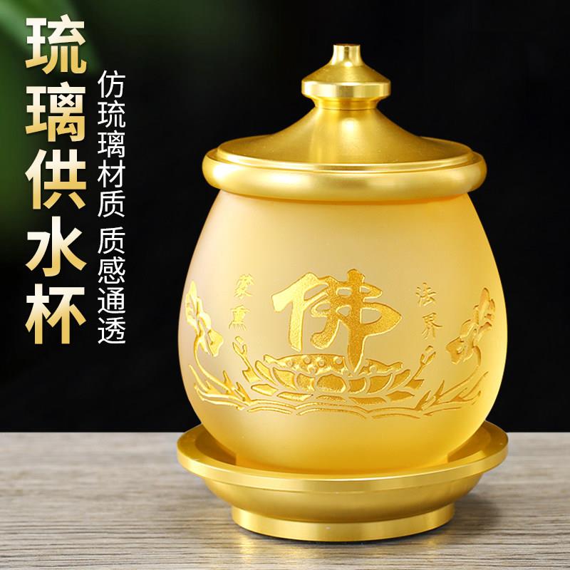 供佛水杯琉璃净水被佛前供水观音圣水杯佛杯招财供杯仙家茶杯贡杯