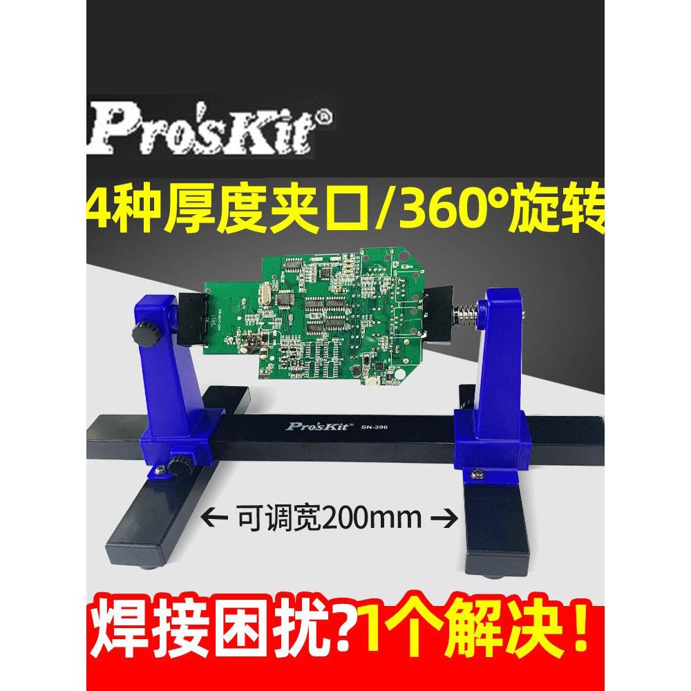 宝工SN-390可调式旋转焊接夹具维修主板夹辅助支架PCB固定夹座图片
