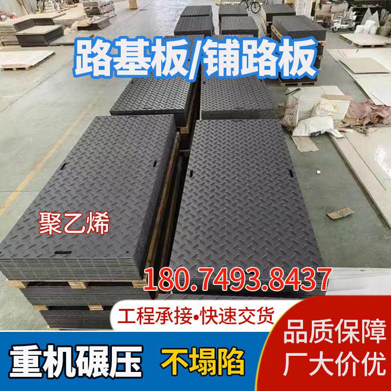 路基板高分子聚乙烯加厚防滑耐磨工地临时铺路板重型承重塑料垫板