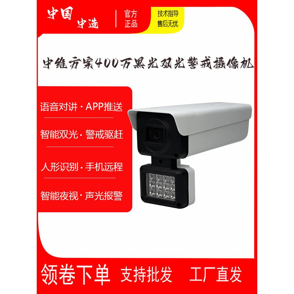 中维方案模组400万双光H265高清网络12灯双光摄像头黑光摄像机