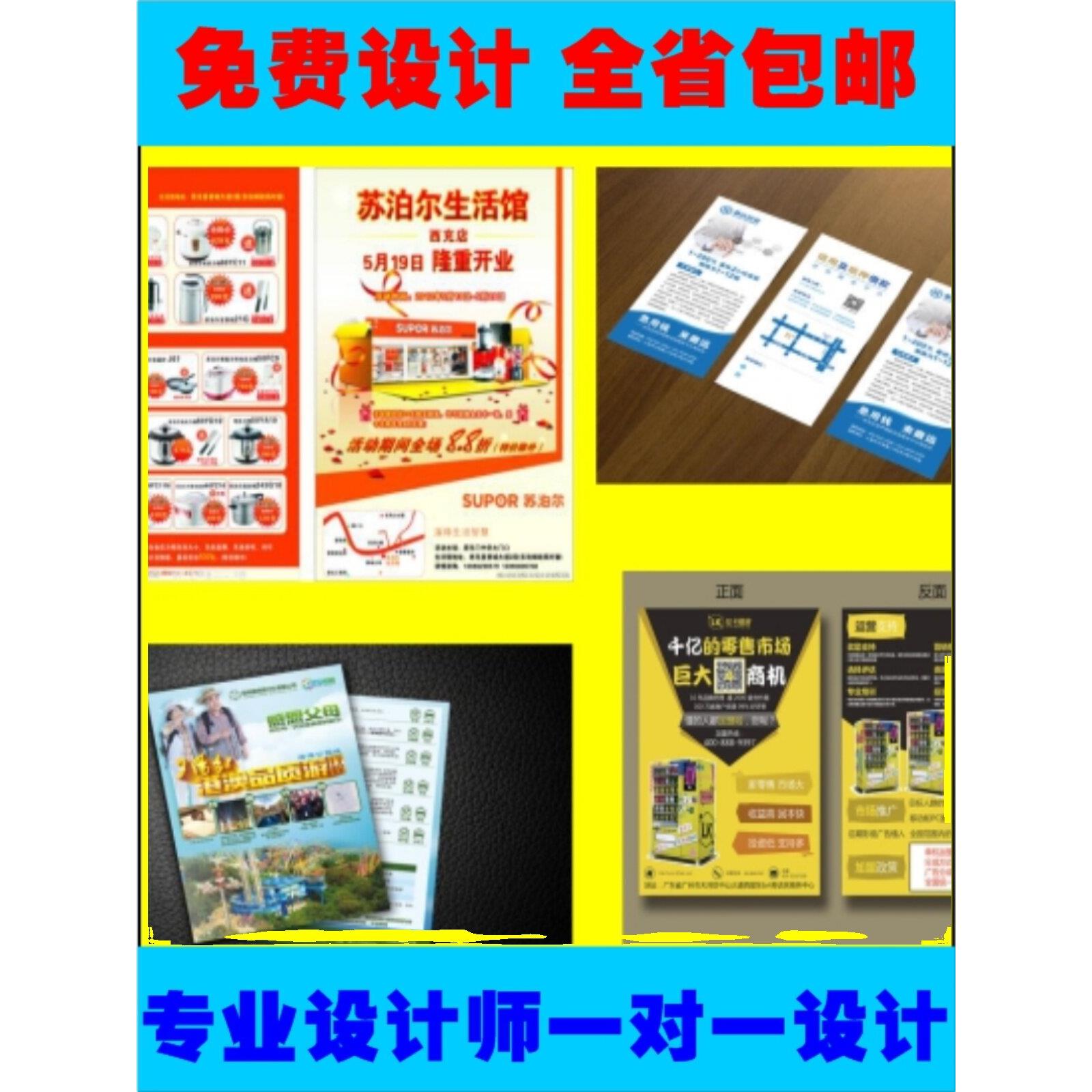昆明宣传单传单广告印制A3A4A5DM免费设计单页折页海报印刷品定制图片