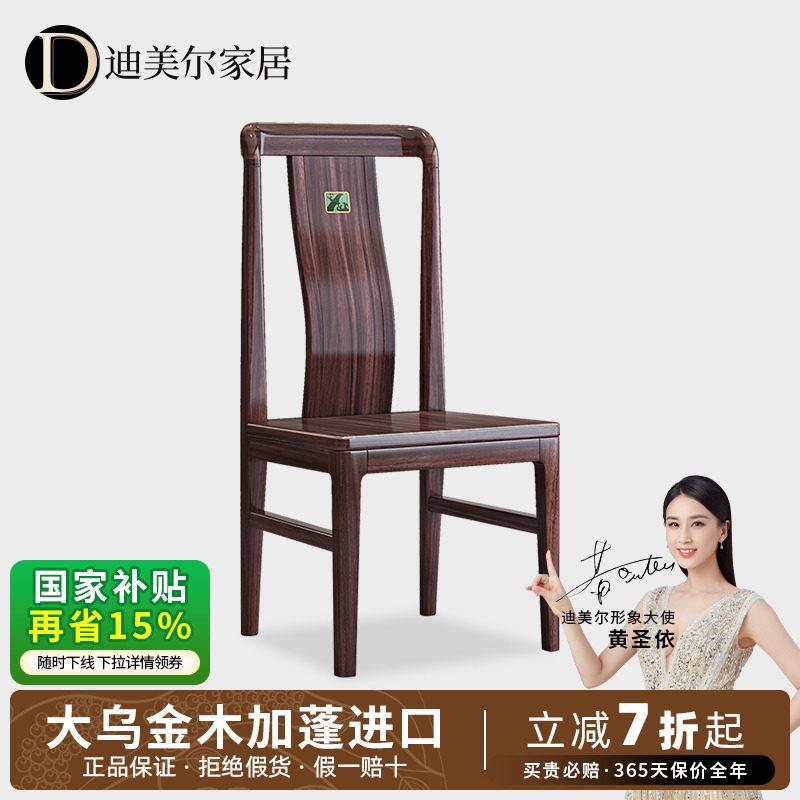 乌金木实木椅子餐椅高级家用靠背椅新中式别墅高端家俱饭厅实木椅