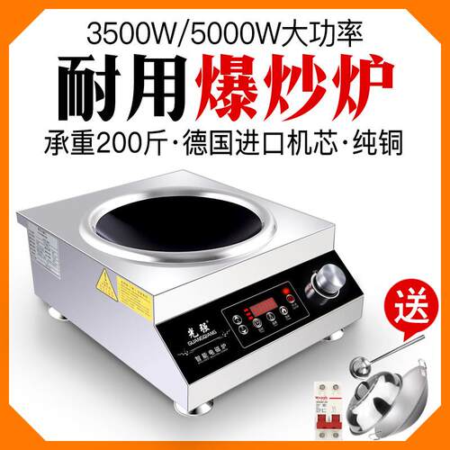 商用电磁炉5000W大功率电磁灶台饭店食堂凹面商业电炒菜炉爆炒5KW