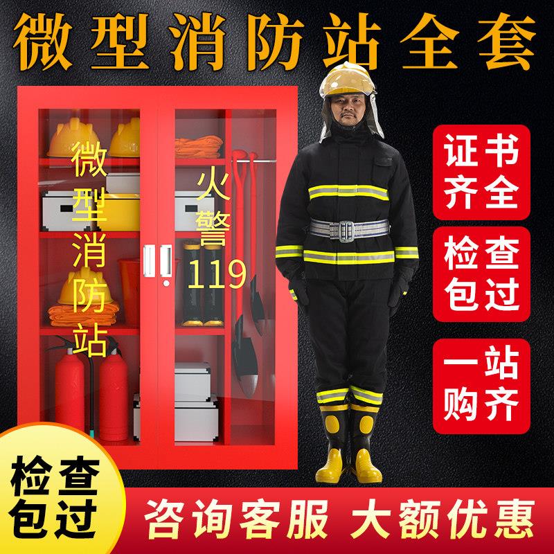 微型消防站消防器材柜全套灭火箱应急展示柜工具柜建筑消防工地柜