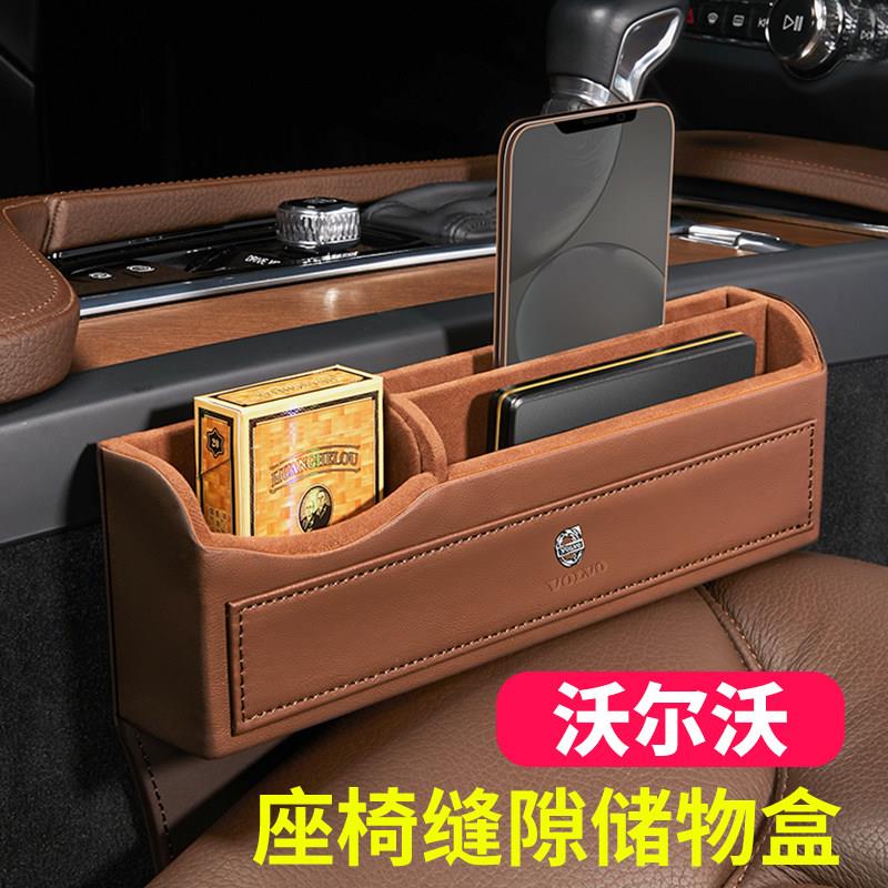 沃尔沃座椅缝隙储物盒XC60/90/40 S90/60l夹缝收纳盒车载用品改装