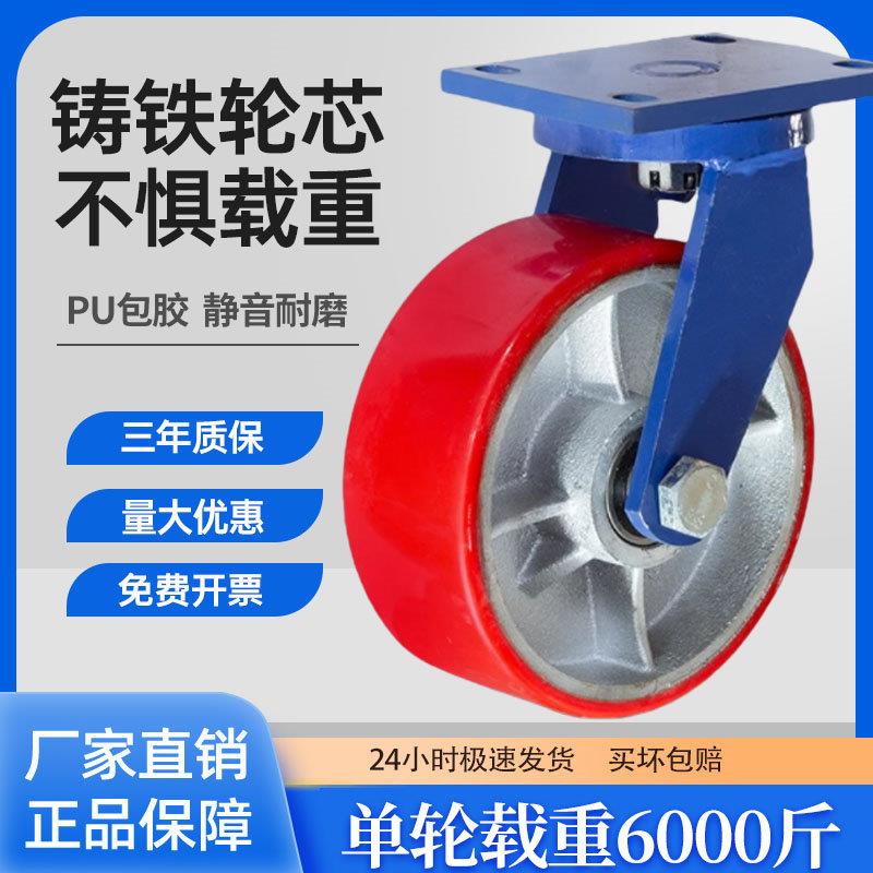 超重型承重脚轮加重万向轮4-12寸加厚铸铁聚氨酯铁芯PU高载重轮子