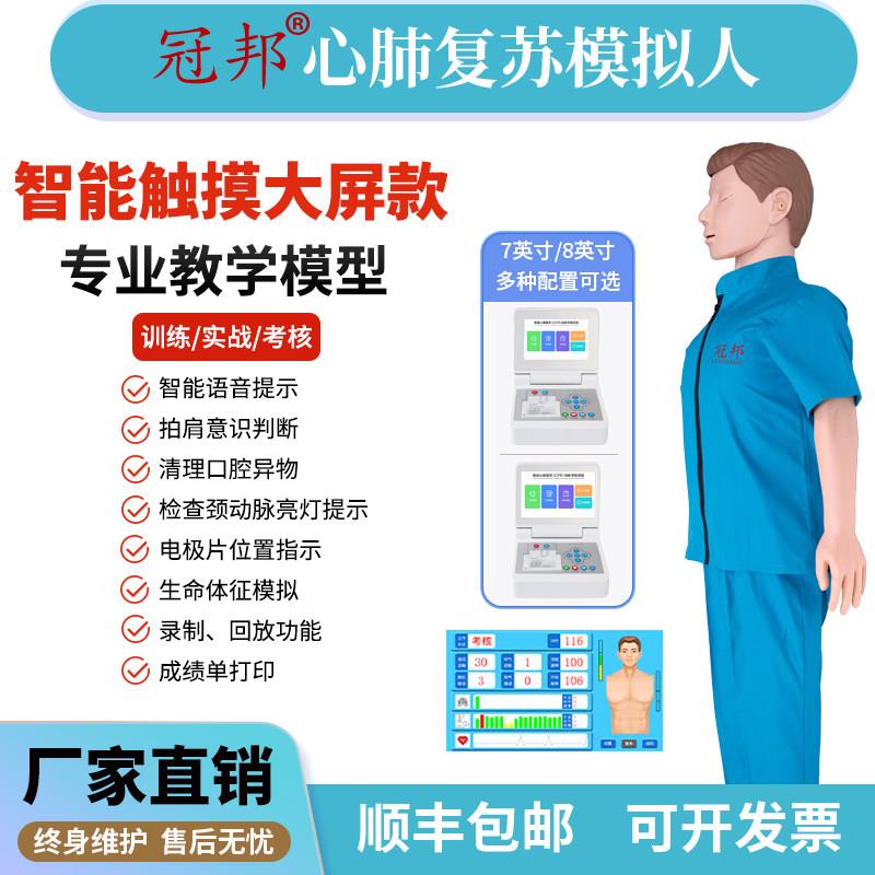 心肺复苏模拟人心脏复苏人工呼吸医学用急救培训假人高分辨率触摸