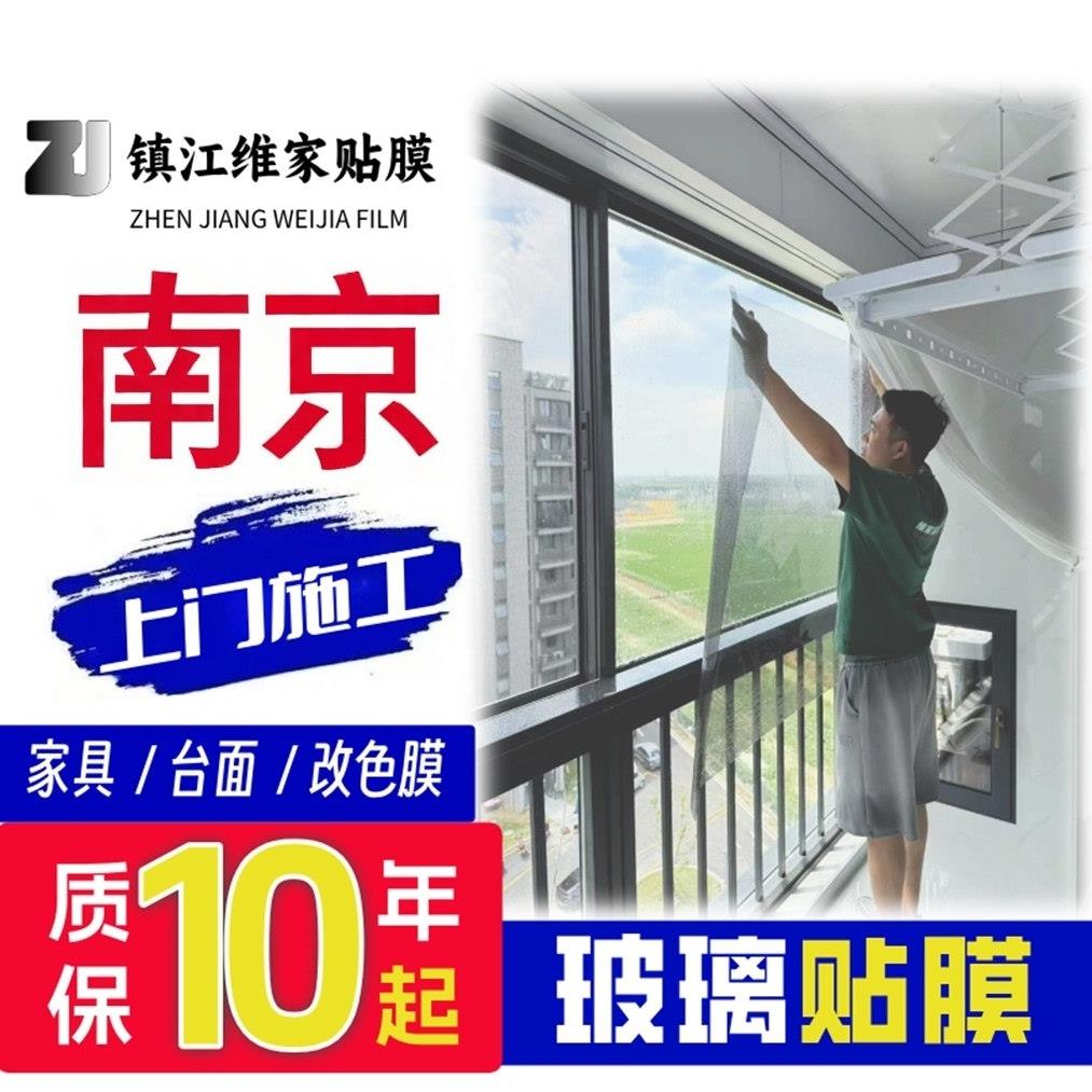 南京办公室玻璃贴膜上门防晒隔热温室落地窗贴师傅上门安装
