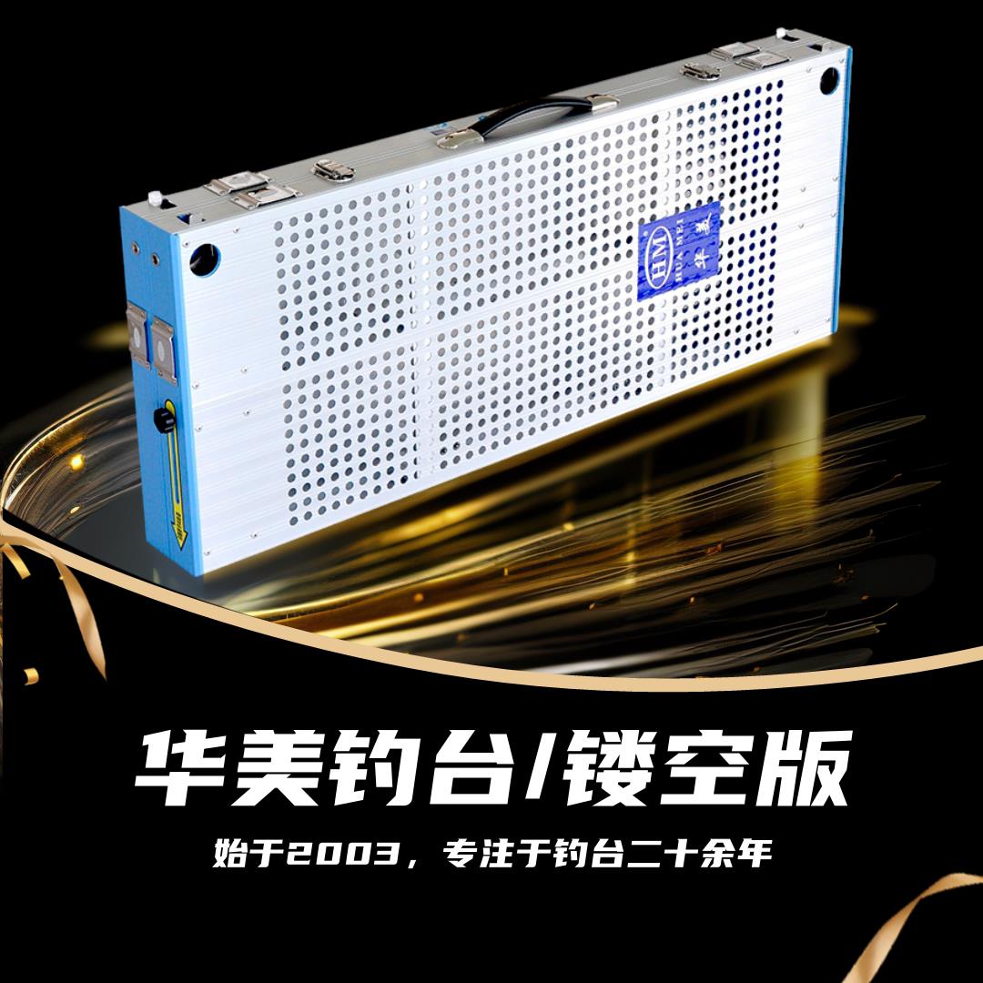 华美钓台镂空版二代新品升级便携式铝镁合金加粗折叠定制大钓鱼台