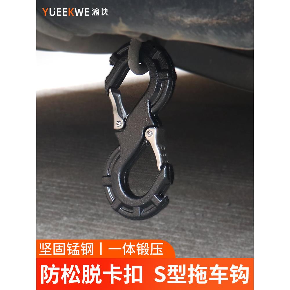 越野拖车钩拖钩s形绞车大型卸扣坦克300霸道牧马人逃生救援设备