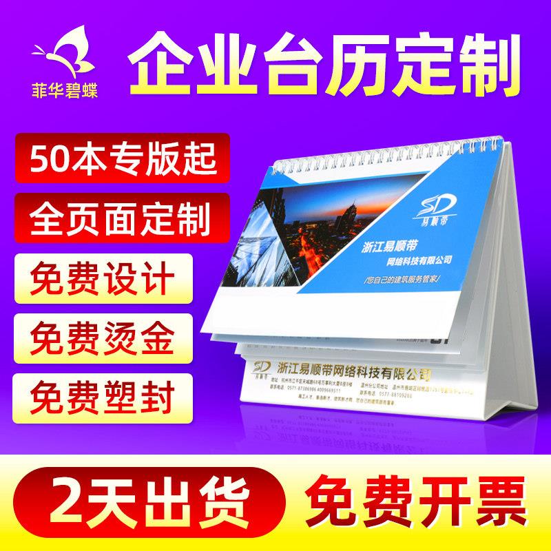 2026年台历定制日历订制定做企业广告设计印刷马年印刷桌历制作公
