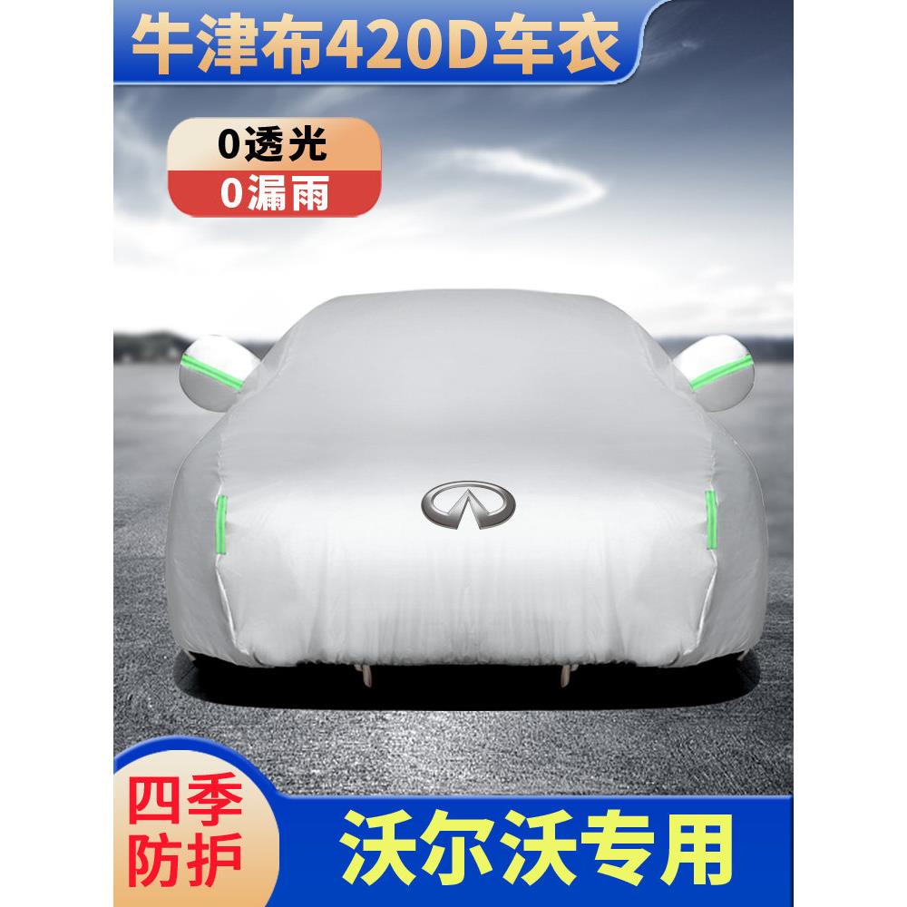 汽车罩英菲尼迪Qc50Qx60Jx专用汽车罩Q50Q60Q70L遮阳和防雨外罩