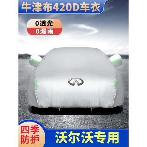汽车罩英菲尼迪Qc50Qx60Jx专用汽车罩Q50Q60Q70L遮阳和防雨外罩