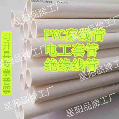 PVC塑料充电桩专用32阻燃绝缘穿线管电工套管25预埋管3.8米长一根