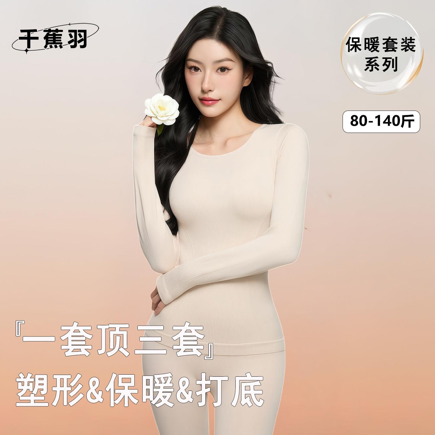 2026新款爆款秋衣卫生裤套装修容修身塑形热能衣大尺码发热衣女