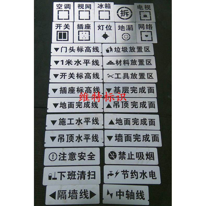 家装修喷字3d放样模板不锈钢铁工地水电定位放线 线喷绘镂空喷漆