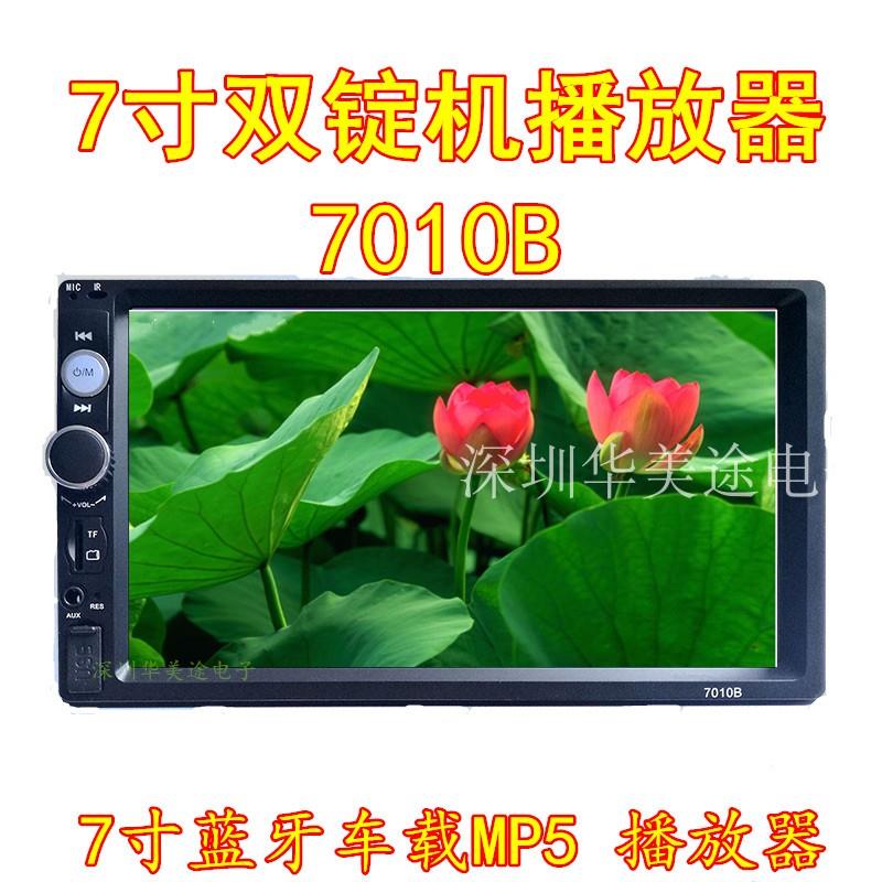 工厂7寸双锭影音车载MP5播放器蓝牙MP5插卡机倒车影像FM短款7010B