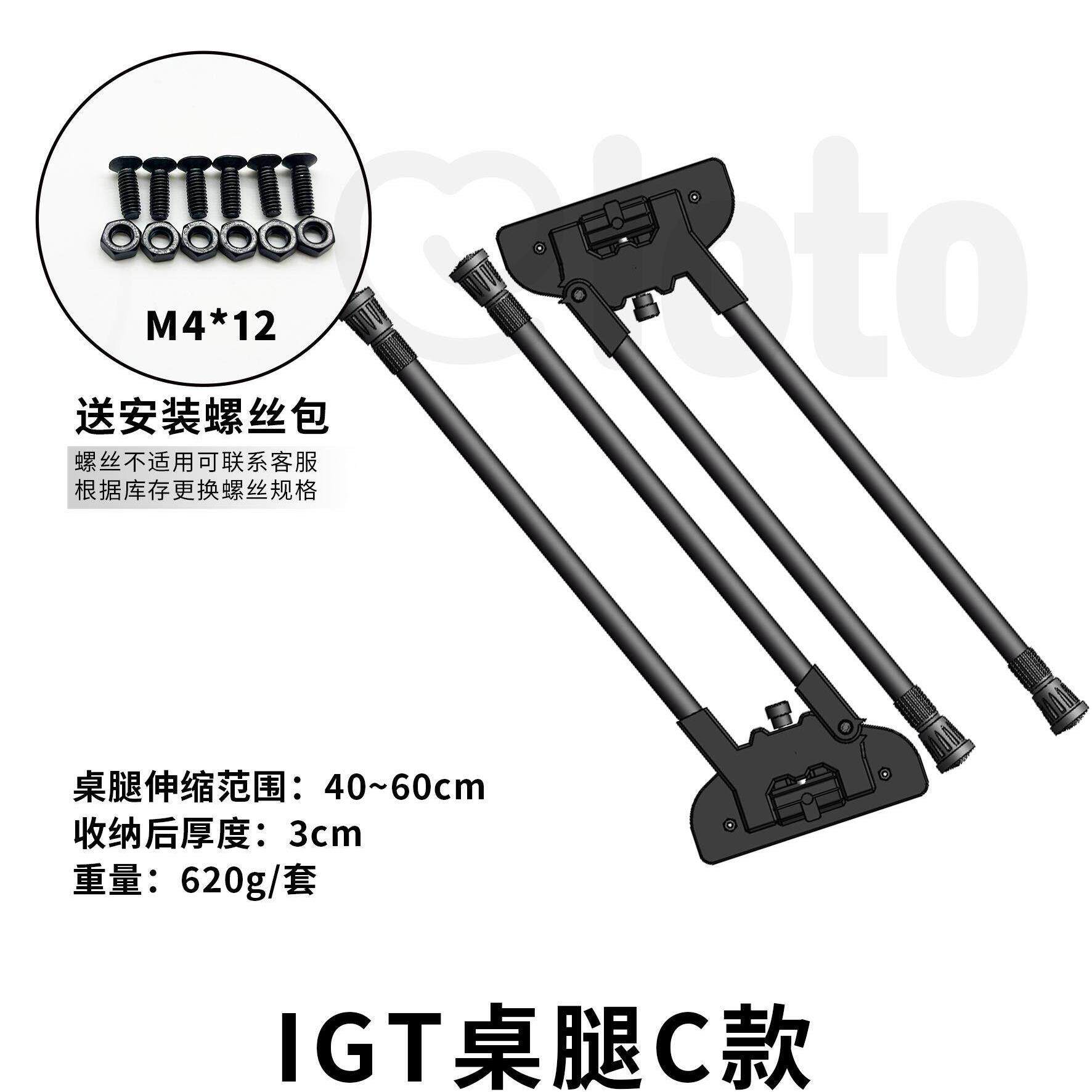 IGT战术桌腿可折叠收纳高度可调节露营野餐家用DIY置物桌伸缩桌腿