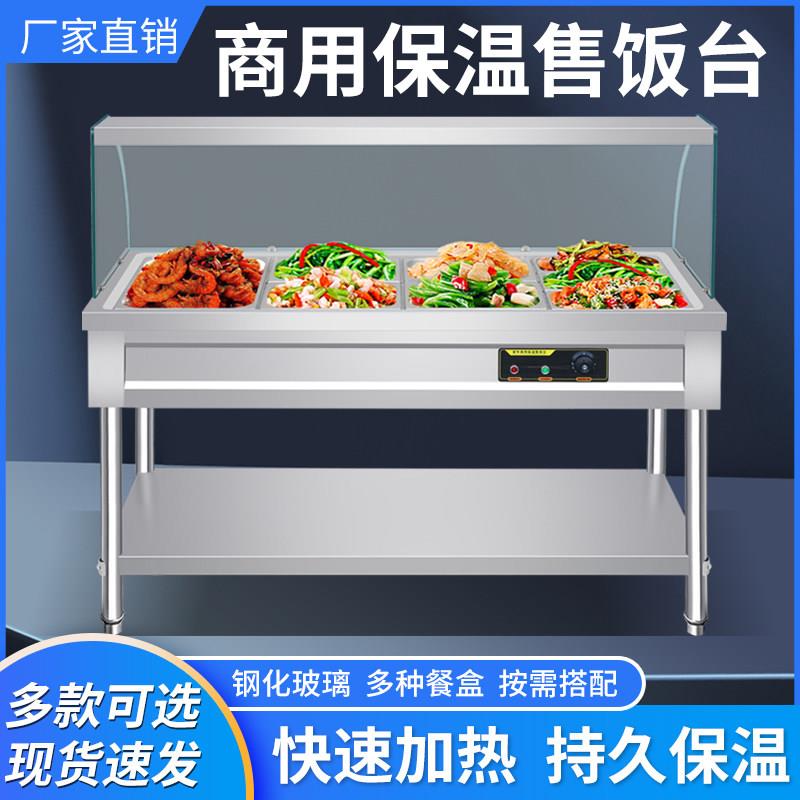 快餐保温台商用玻璃罩加热饭厅快餐车打菜汤池恒温节能保温售饭台