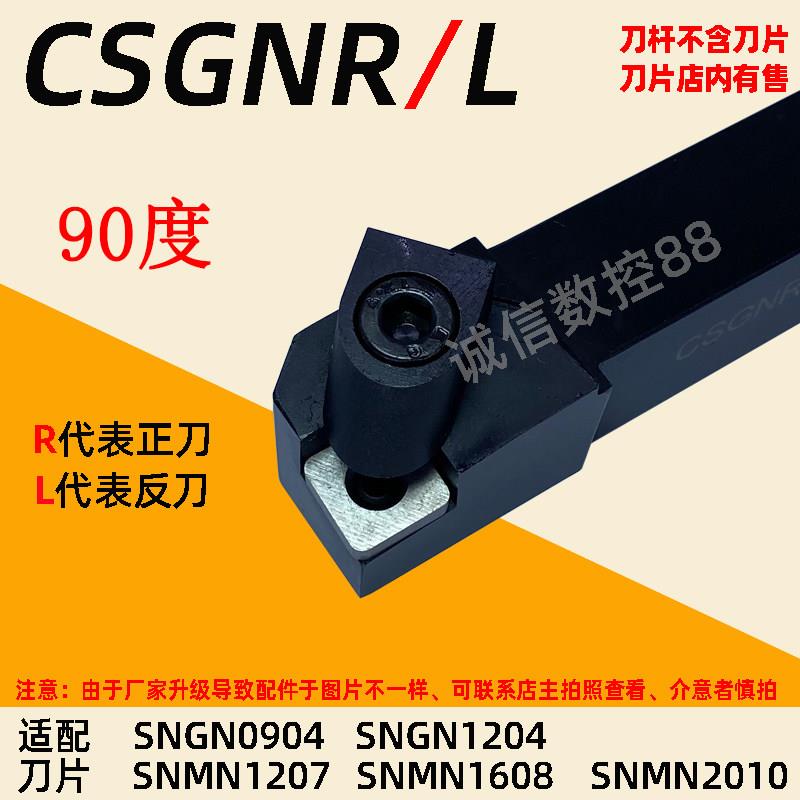 CSGNR CSGNL 90度机夹刀方形刀具CBN立方氮化硼刀杆数控外圆车刀