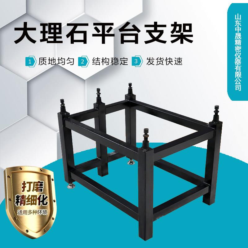 大理石测量检测平台支架平板支架组装支架铸铁平台支架花岗石支架