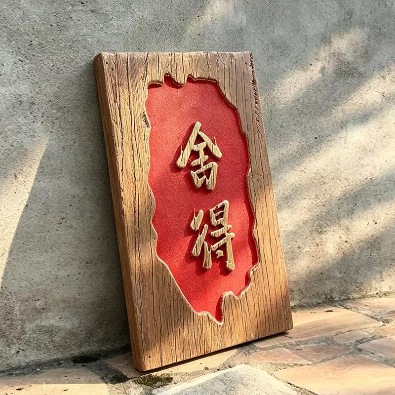 老榆木风化板茶舍雕刻彷古家用花园木质木牌刻字阳台门牌实木中式