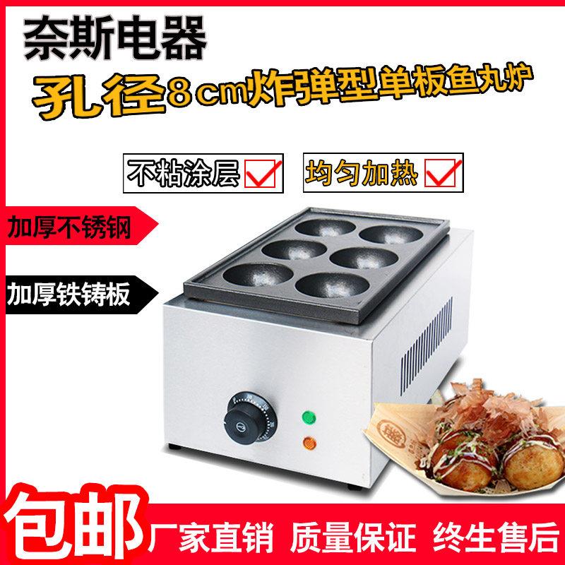 8厘米大孔鱼丸炉商用电蛋仔烧巨型燃气章鱼小丸子蚝仔烧摆摊机器